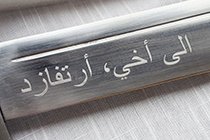 ARABIC TEXT ON A SBA-SWD-MED-FALCHION